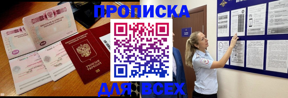 прописка штамп в Чегеме