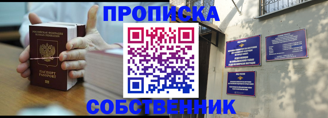 временная регистрация собственник в Чегеме