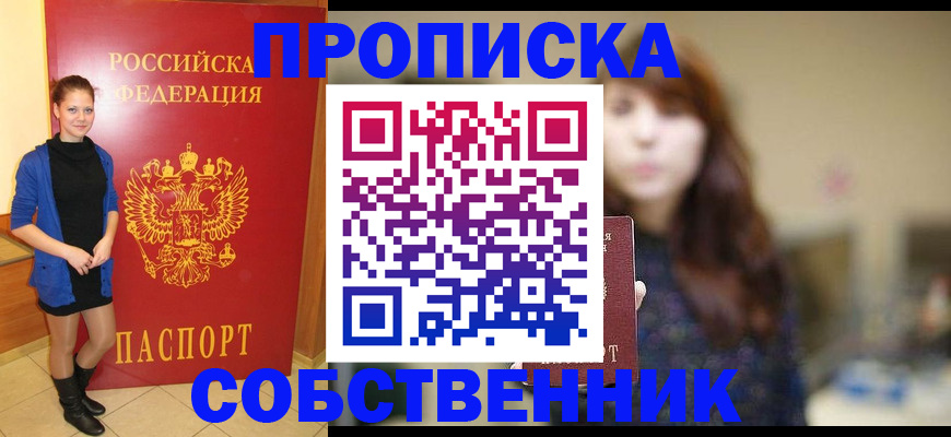 временная регистрация в квартире в Чегеме